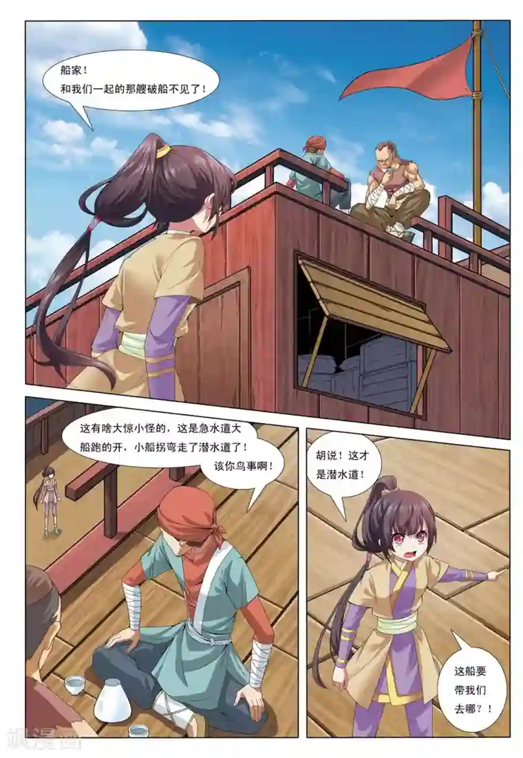 九洲御贡图第3话 迷雾阴阳河