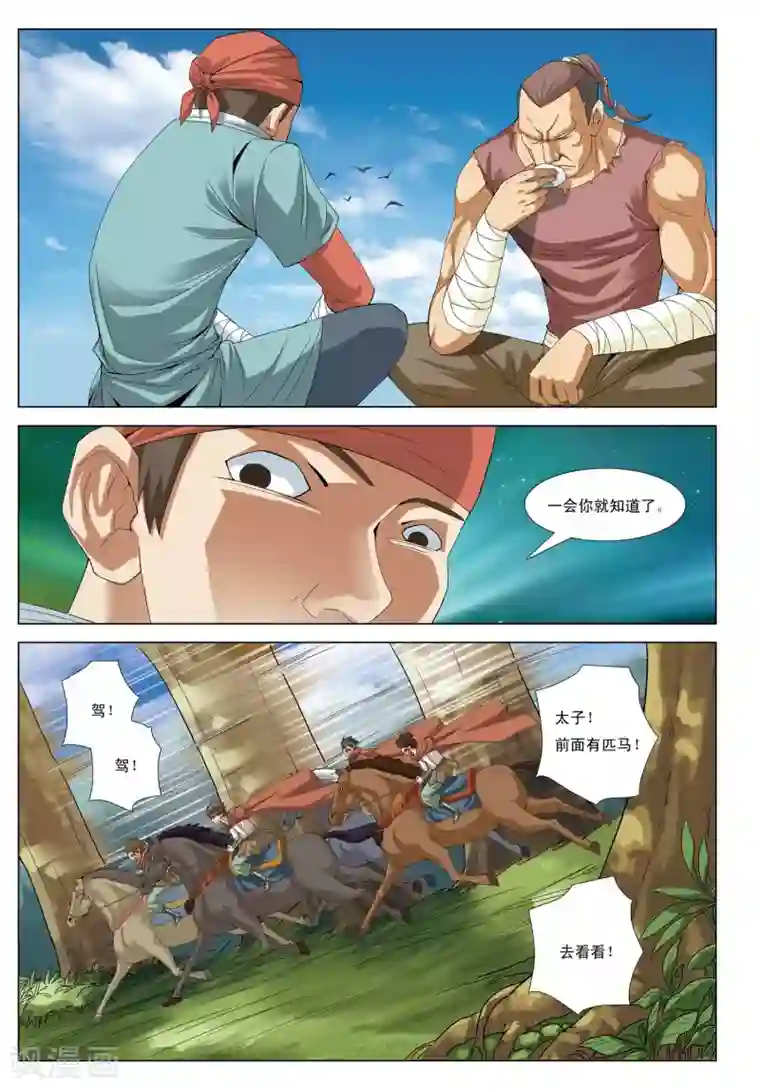 九洲御贡图第3话 迷雾阴阳河