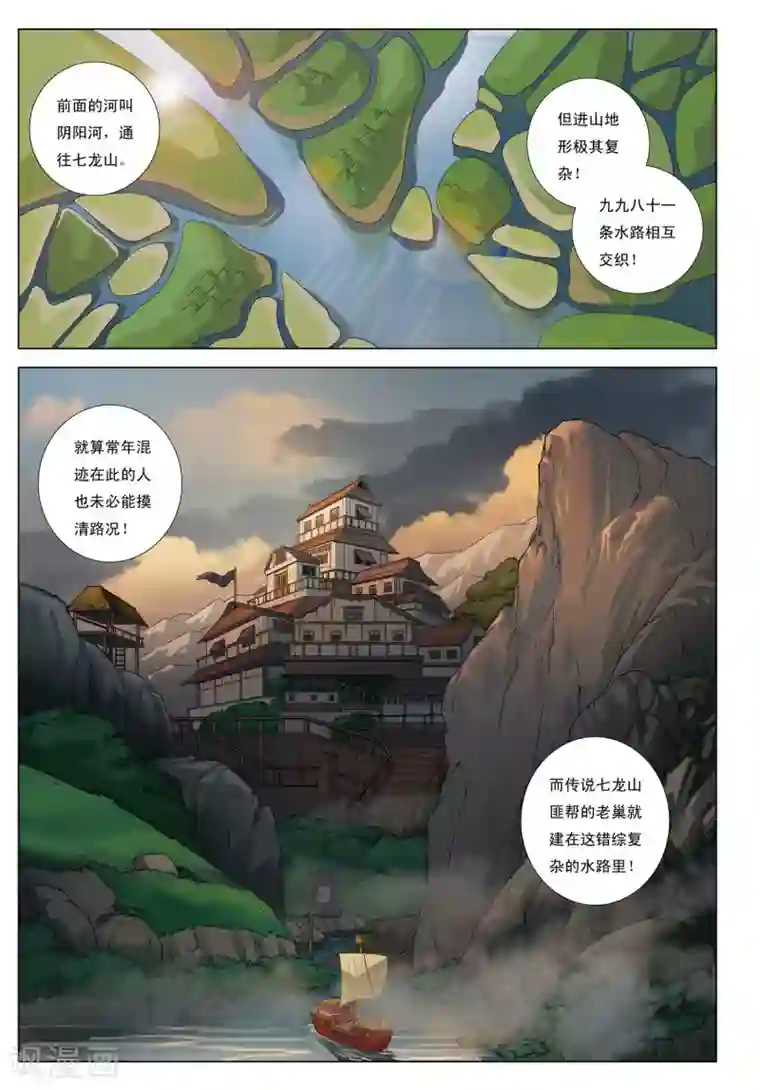 九洲御贡图第3话 迷雾阴阳河