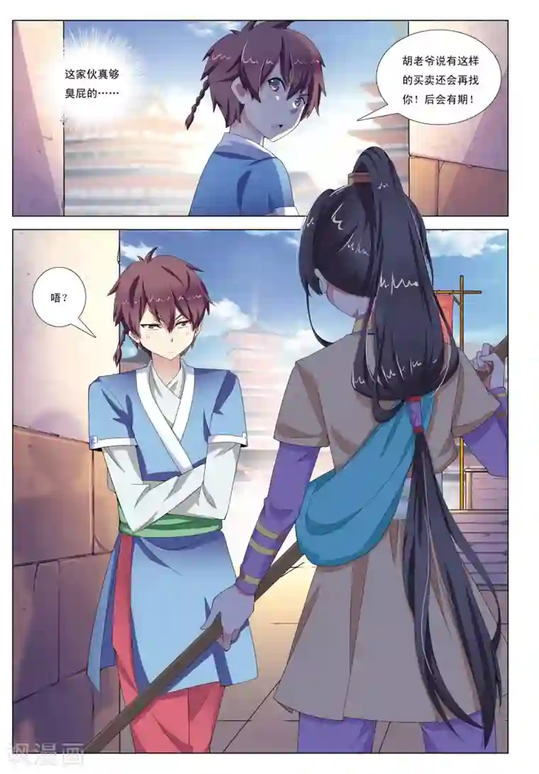 九洲御贡图第3话 迷雾阴阳河