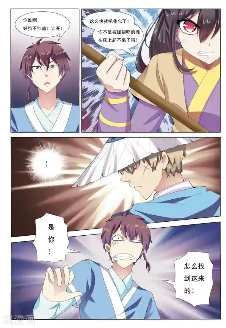 九洲御贡图第3话 迷雾阴阳河