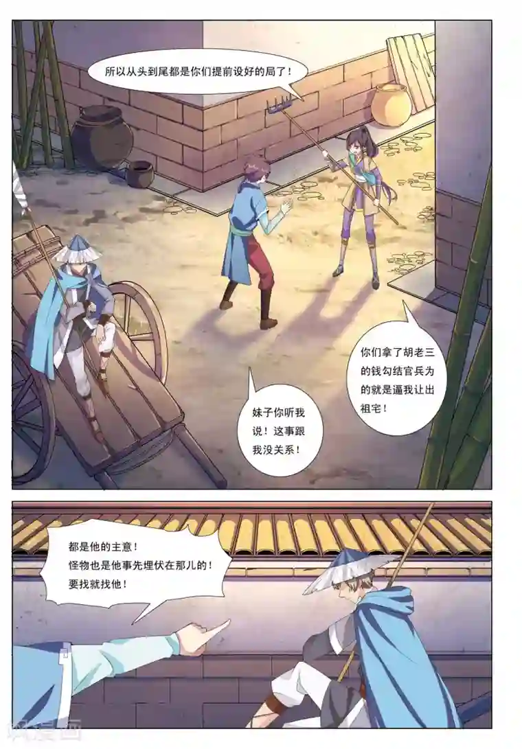 九洲御贡图第3话 迷雾阴阳河