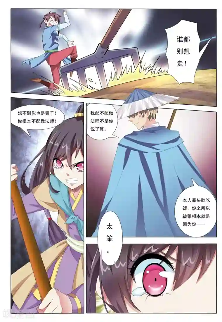 九洲御贡图第3话 迷雾阴阳河