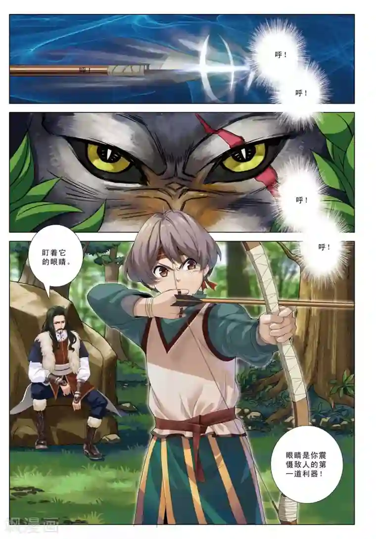 九洲御贡图第4话 狼窝