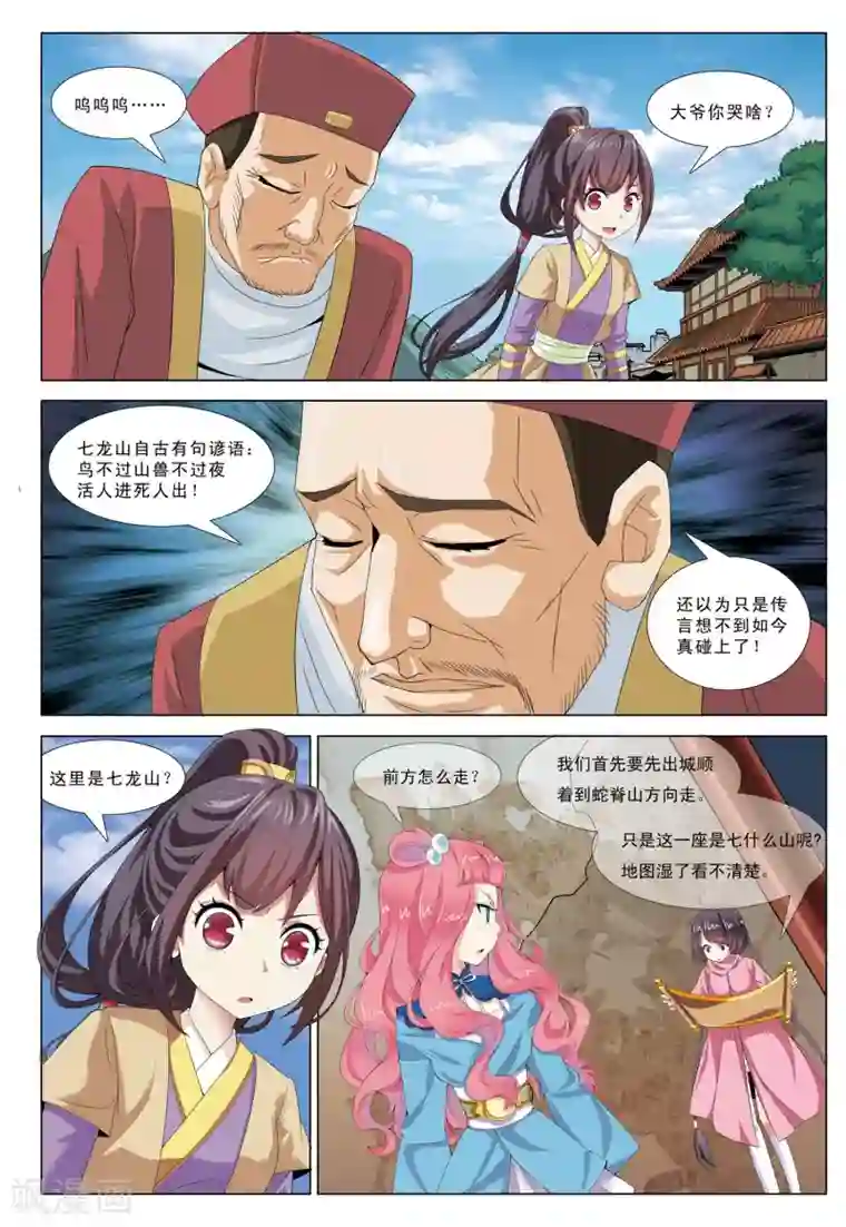 九洲御贡图第4话 狼窝