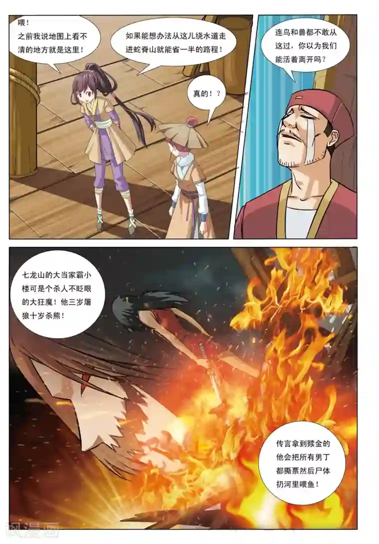 九洲御贡图第4话 狼窝