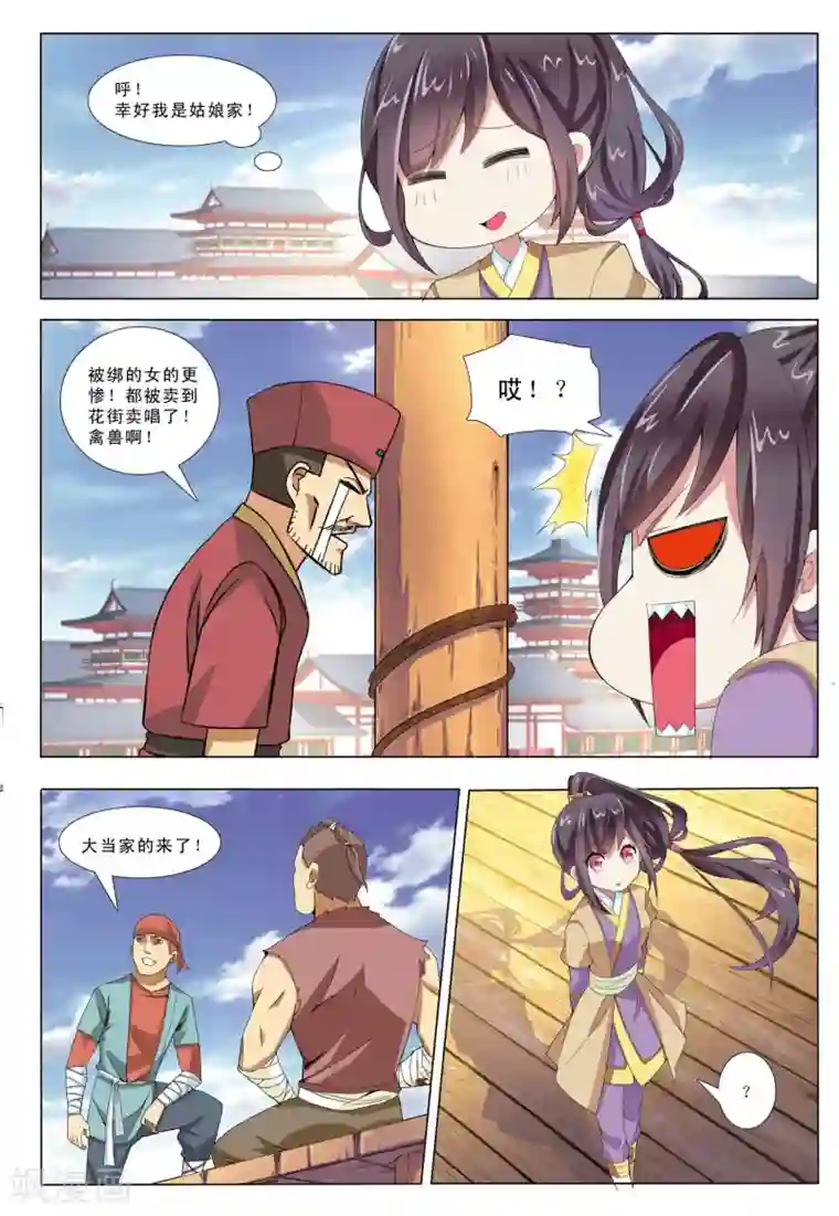 九洲御贡图第4话 狼窝