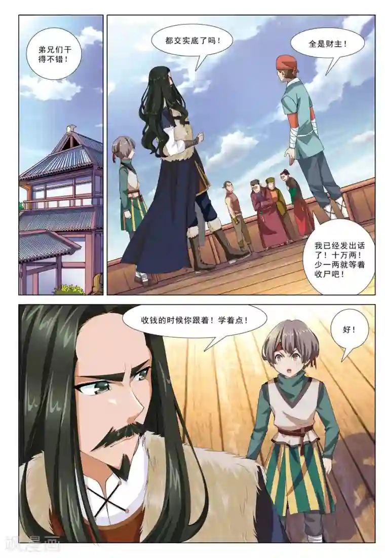 九洲御贡图第4话 狼窝