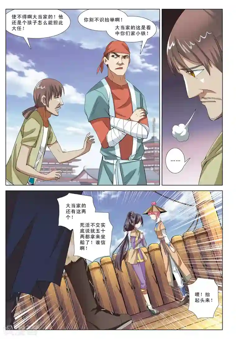 九洲御贡图第4话 狼窝