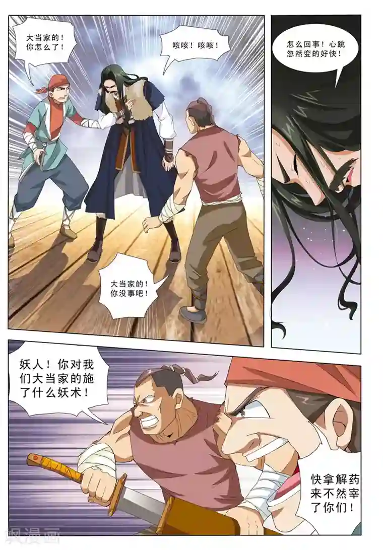 九洲御贡图第4话 狼窝