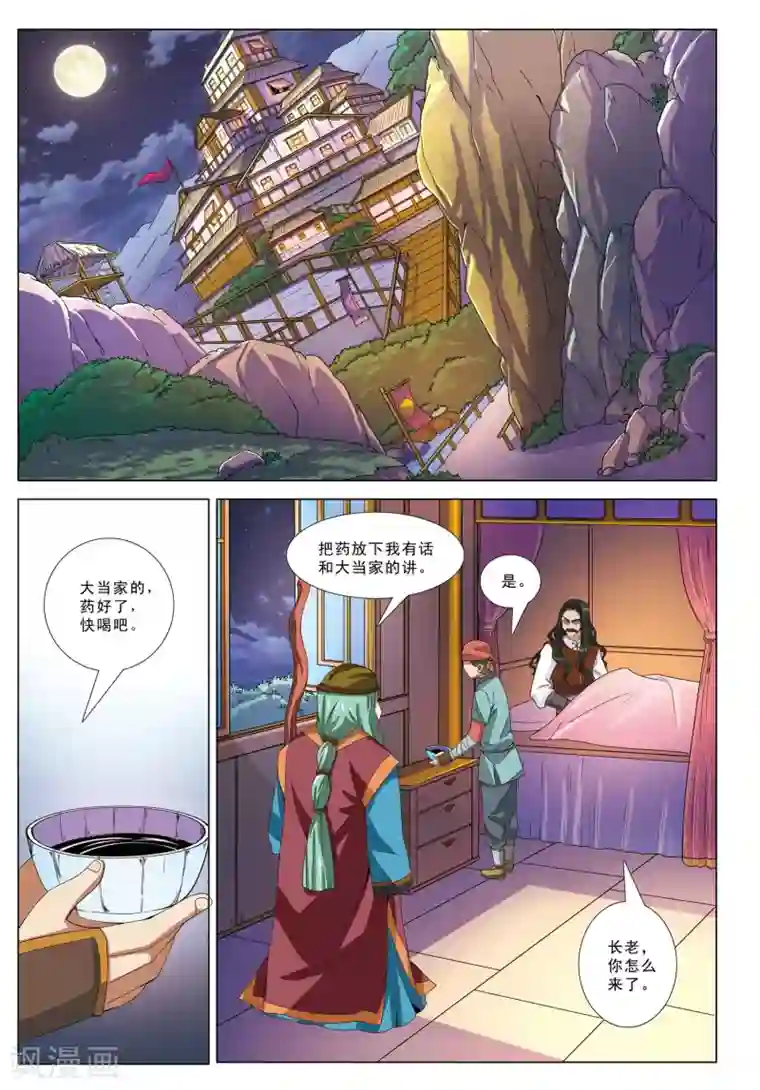 九洲御贡图第4话 狼窝