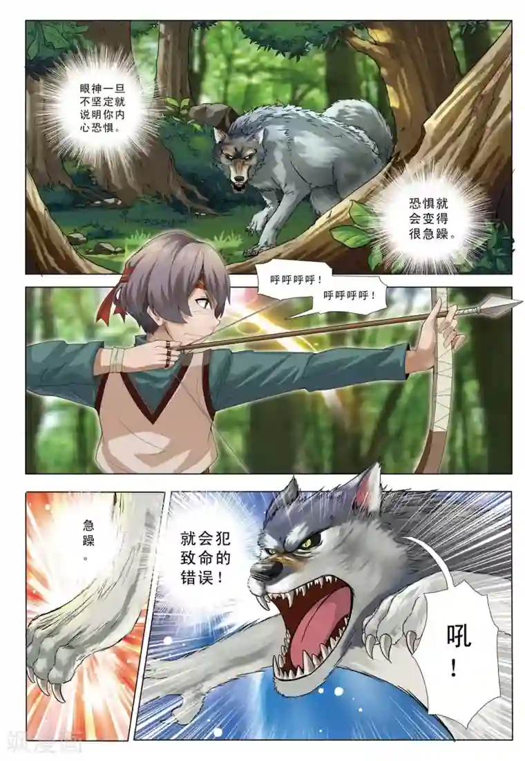 九洲御贡图第4话 狼窝