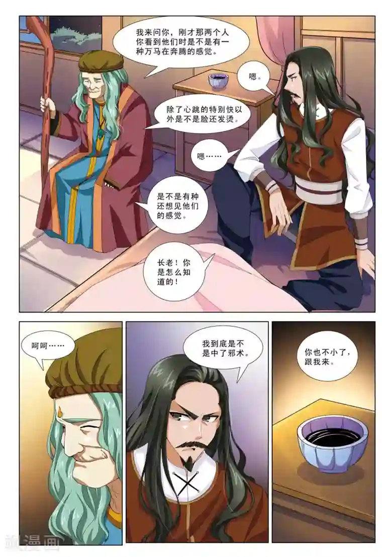九洲御贡图第4话 狼窝