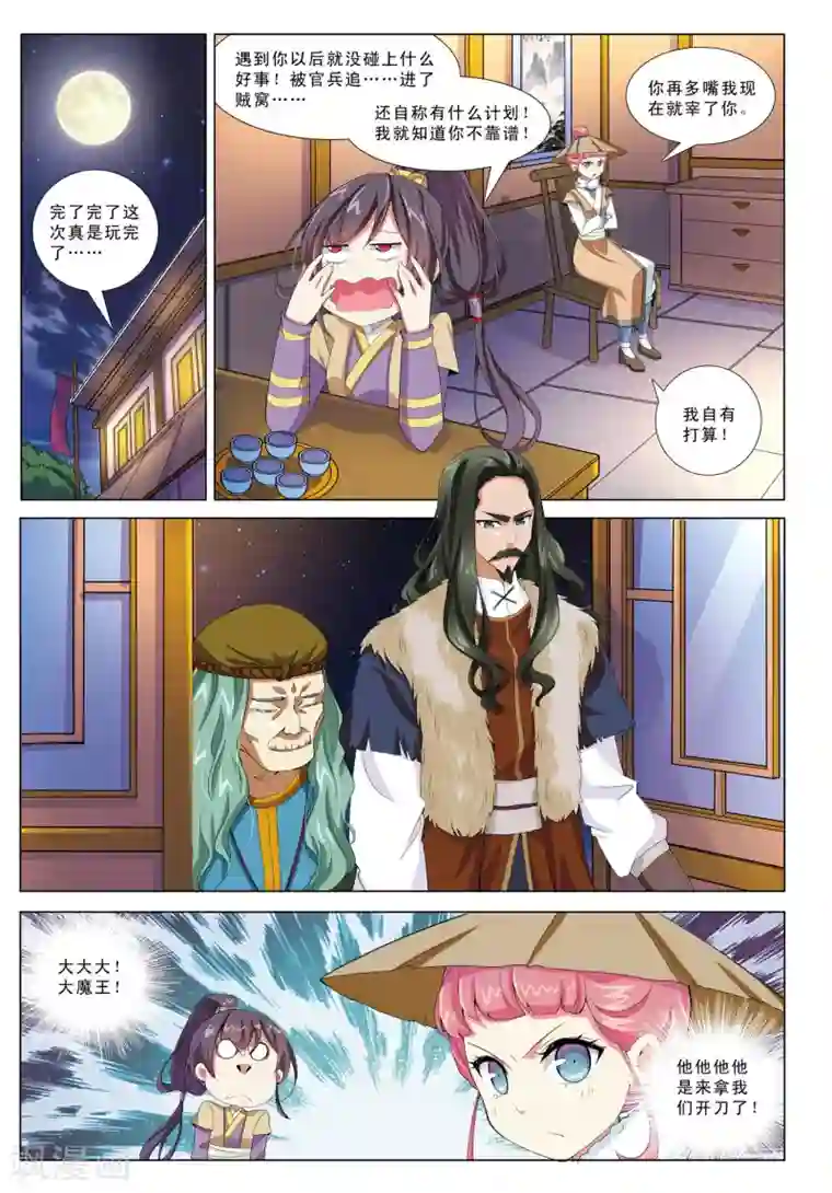 九洲御贡图第4话 狼窝