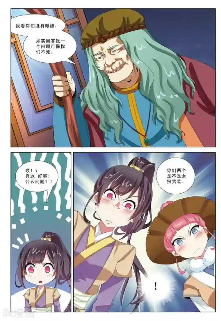 九洲御贡图第4话 狼窝