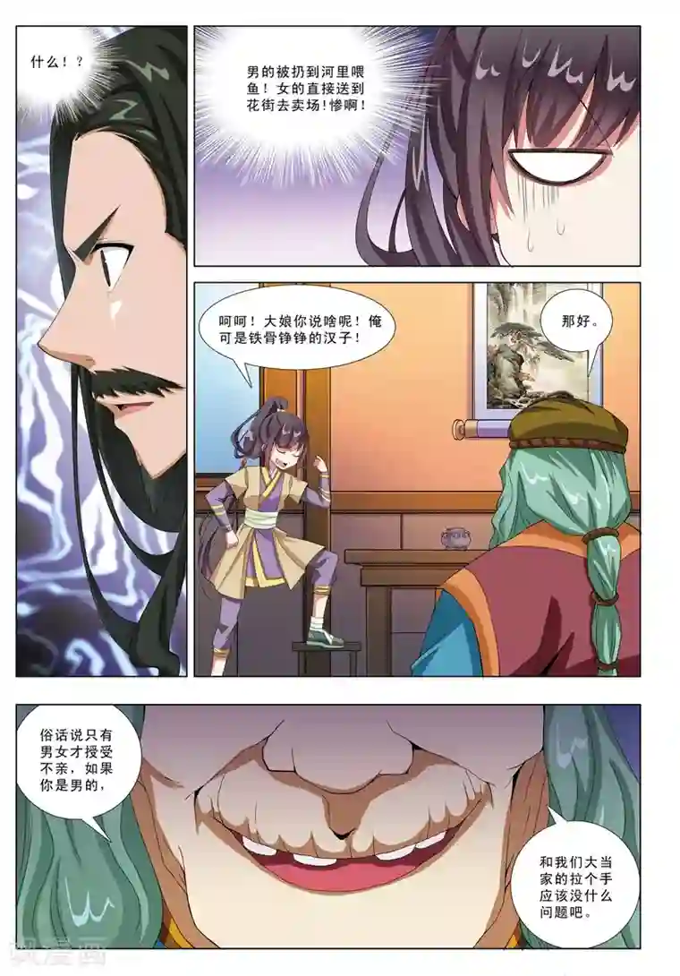 九洲御贡图第4话 狼窝