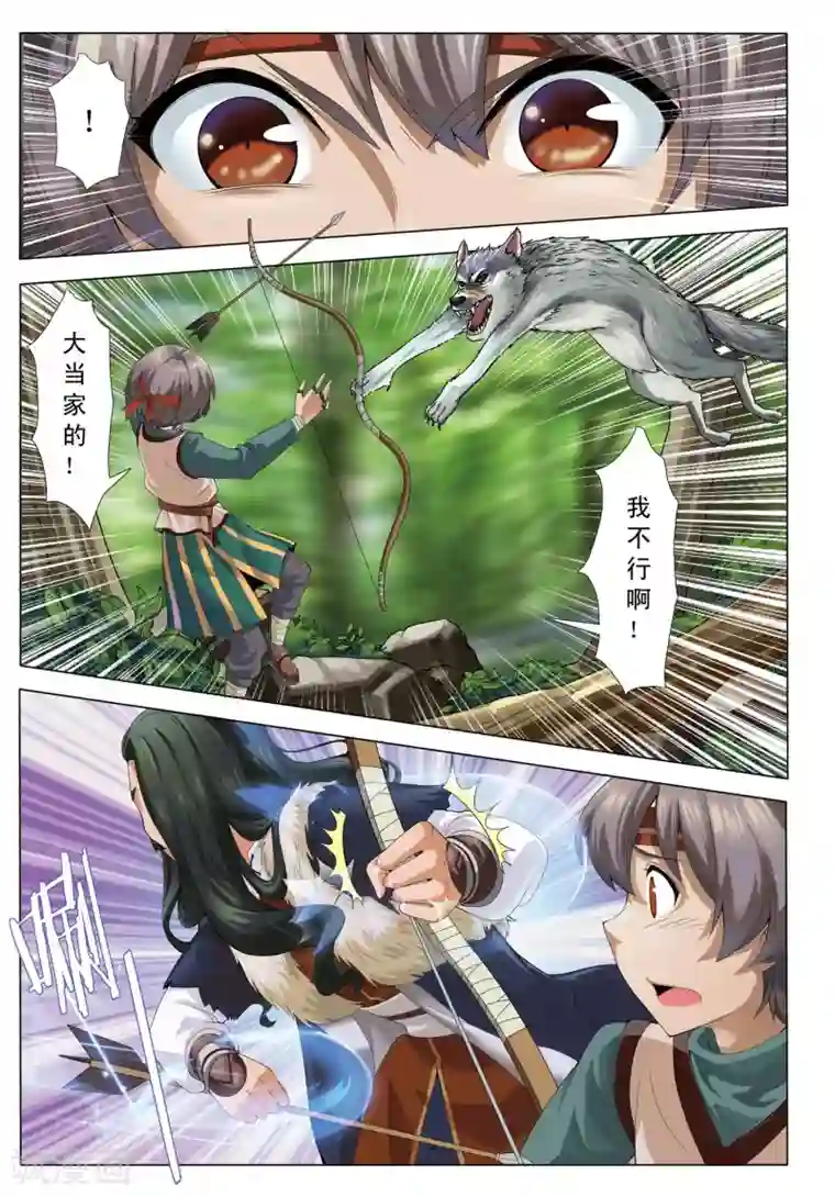 九洲御贡图第4话 狼窝