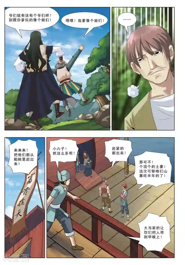 九洲御贡图第4话 狼窝