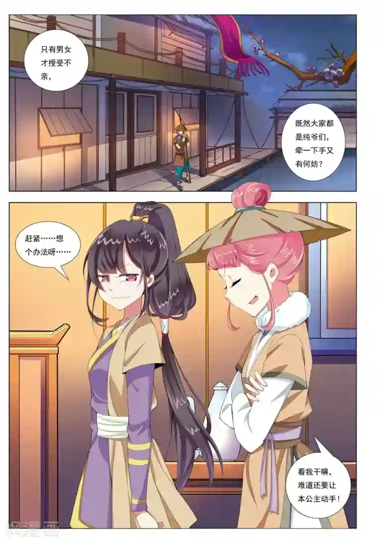 九洲御贡图第5话 七龙山匪帮