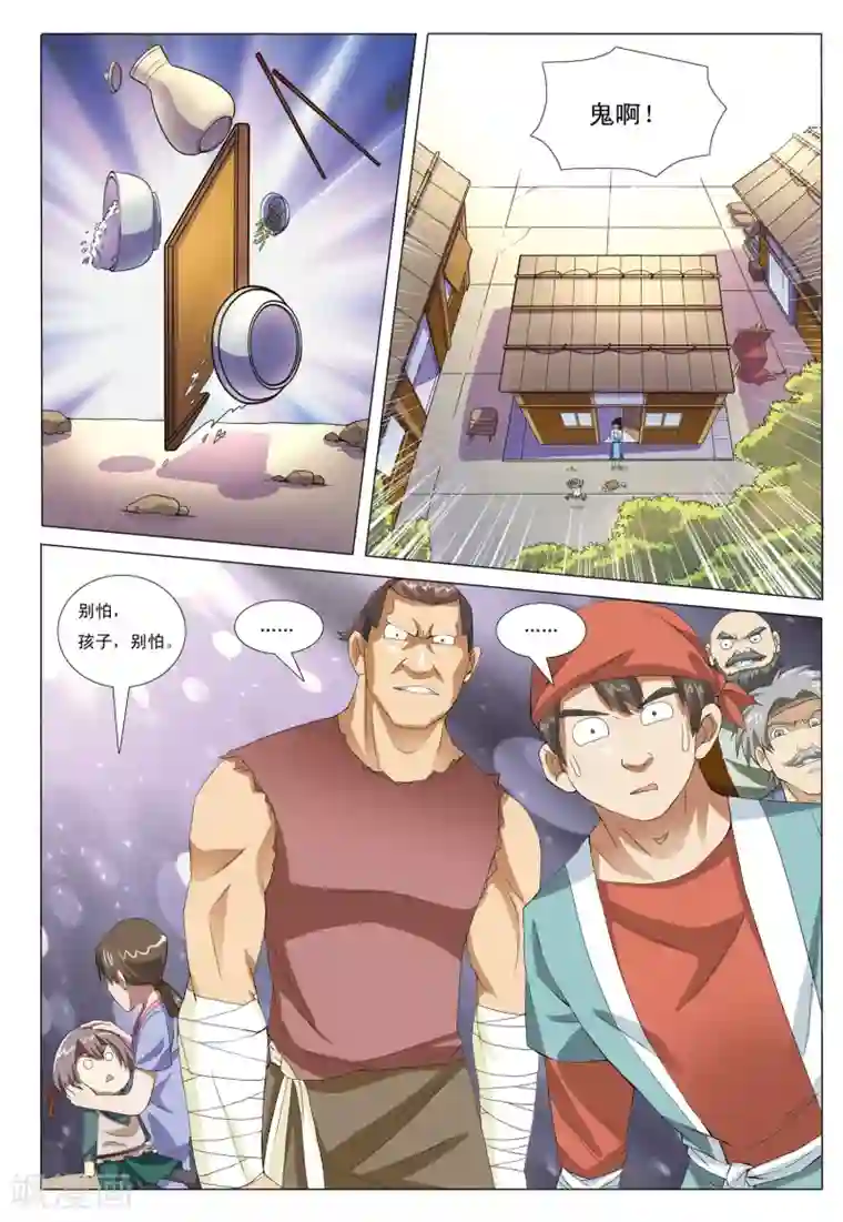 九洲御贡图第5话 七龙山匪帮