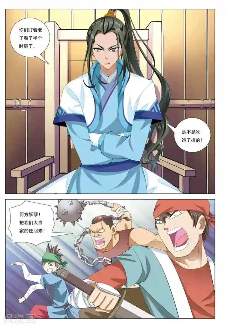 九洲御贡图第5话 七龙山匪帮