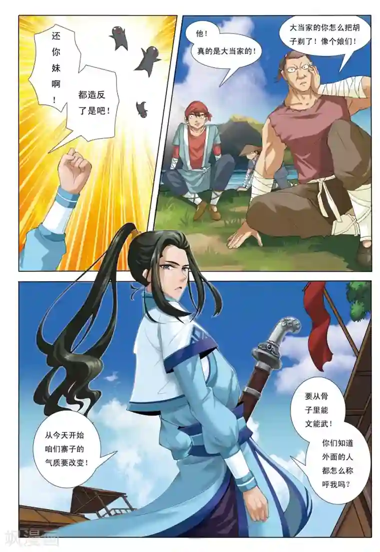 九洲御贡图第5话 七龙山匪帮