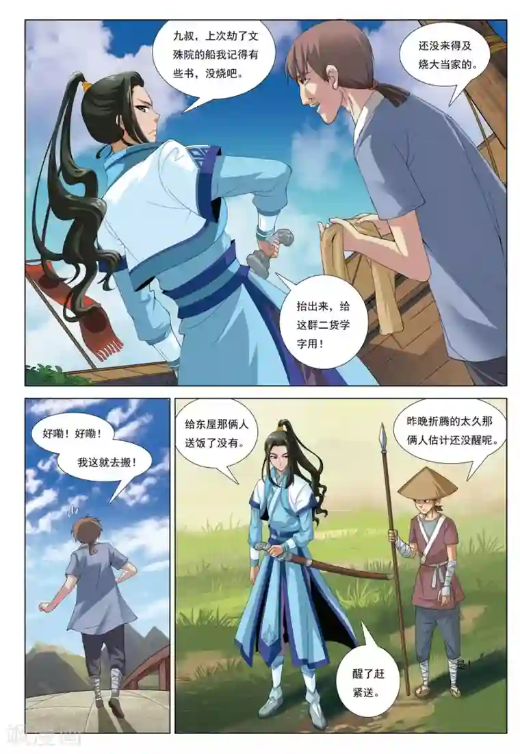 九洲御贡图第5话 七龙山匪帮