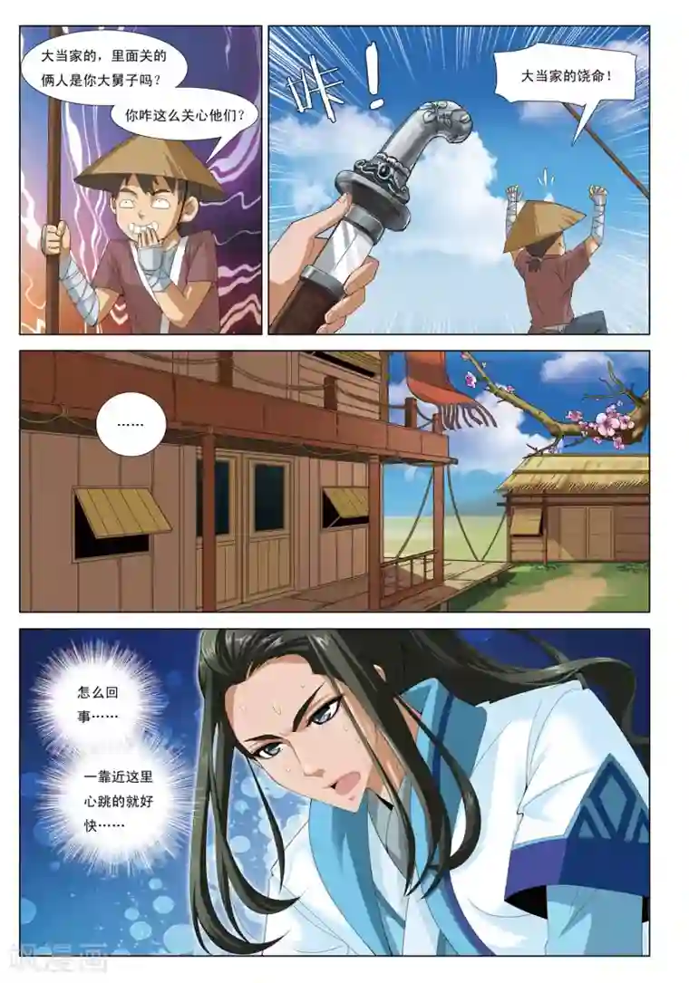 九洲御贡图第5话 七龙山匪帮