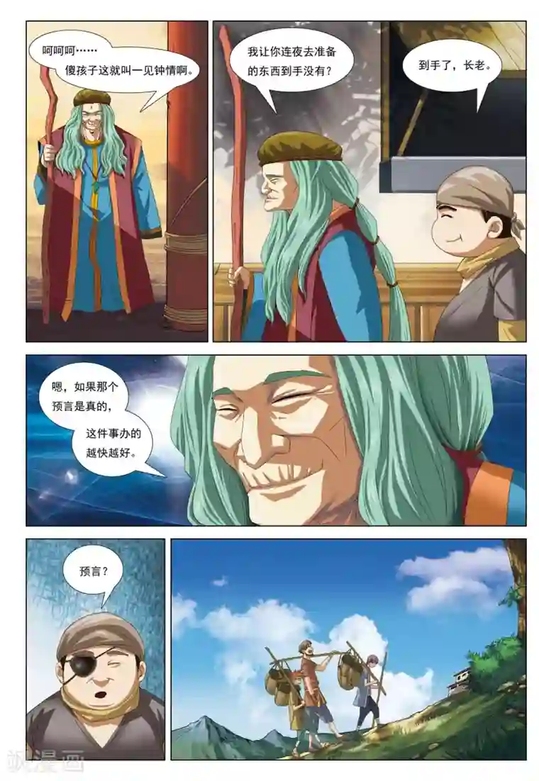 九洲御贡图第5话 七龙山匪帮