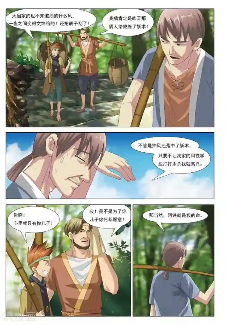 九洲御贡图第5话 七龙山匪帮