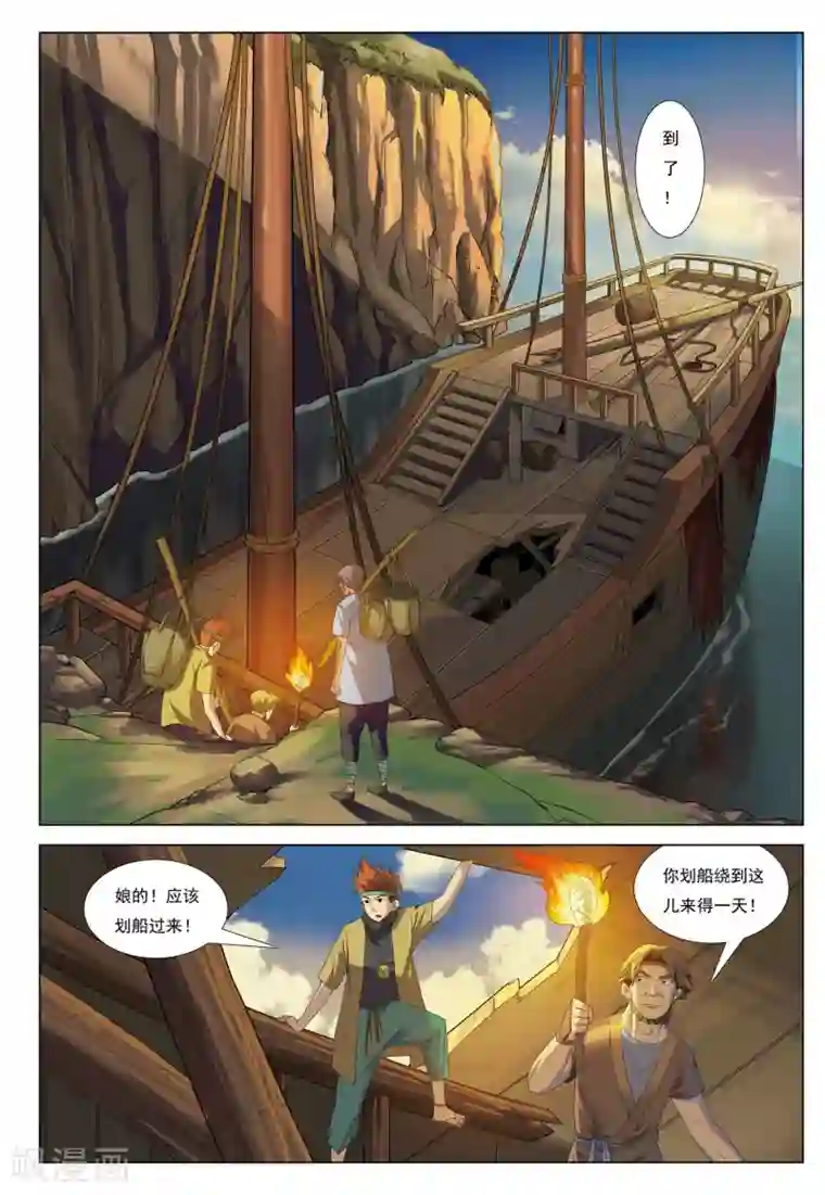 九洲御贡图第5话 七龙山匪帮