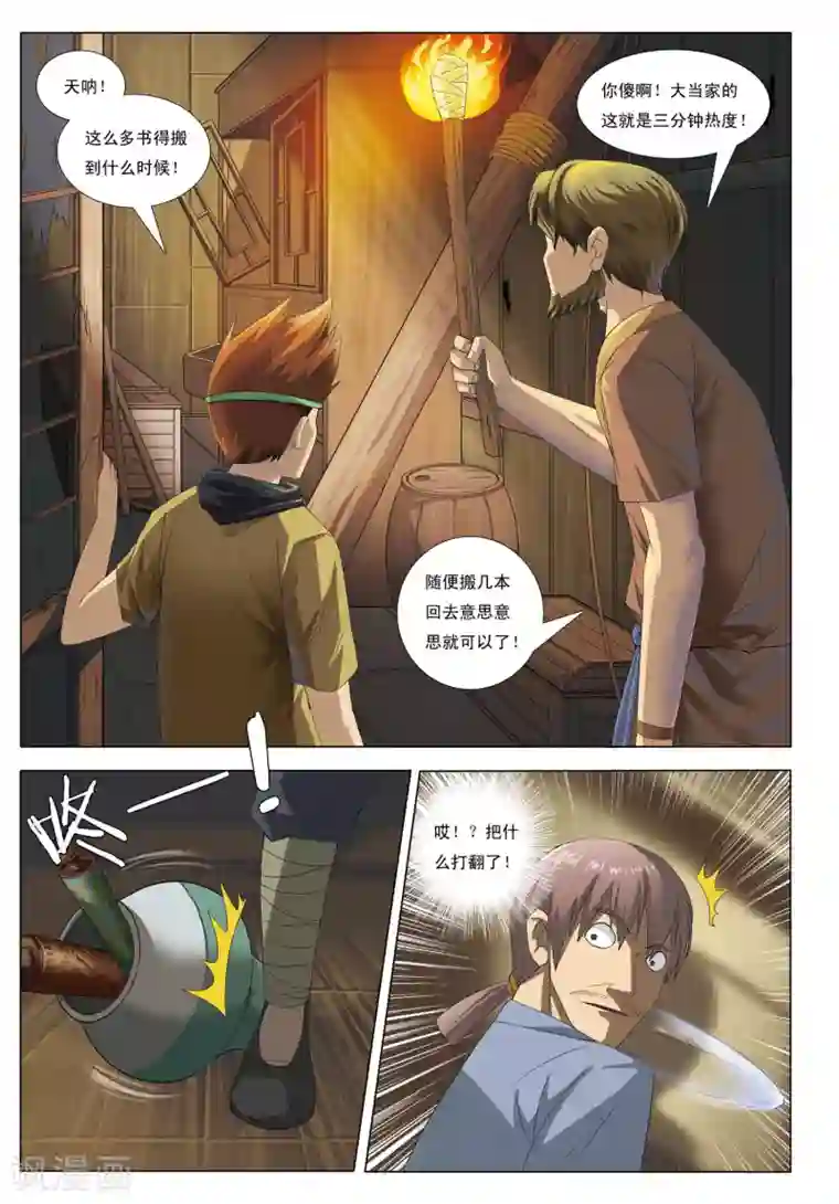 九洲御贡图第5话 七龙山匪帮