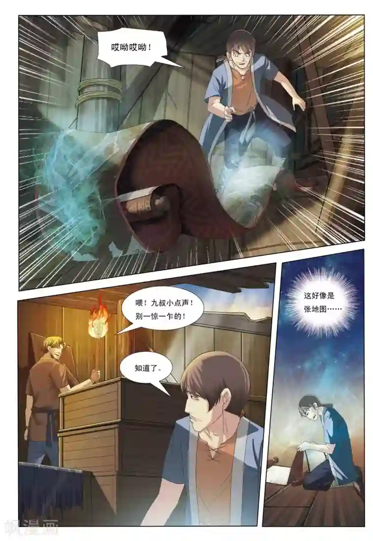 九洲御贡图第5话 七龙山匪帮