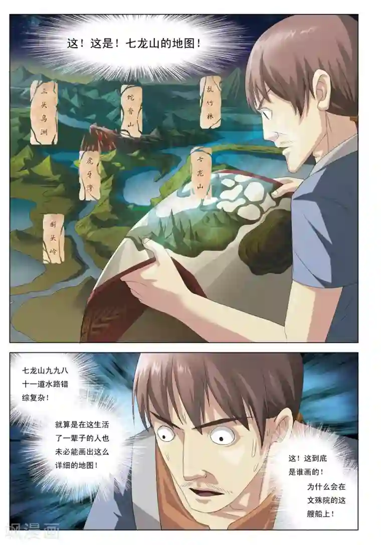 九洲御贡图第5话 七龙山匪帮