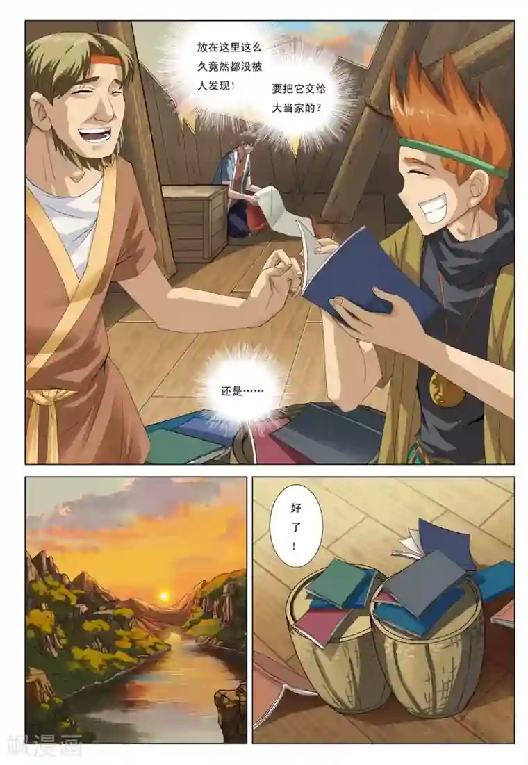 九洲御贡图第5话 七龙山匪帮