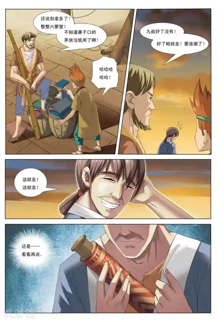 九洲御贡图第5话 七龙山匪帮