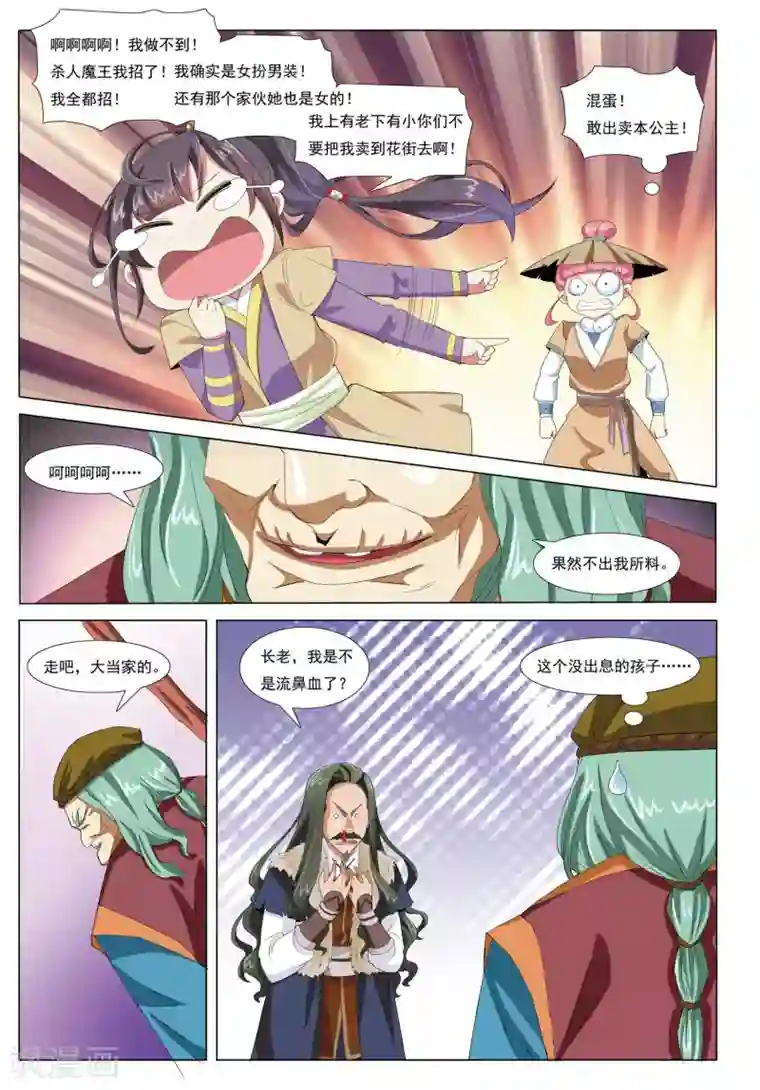 九洲御贡图第5话 七龙山匪帮