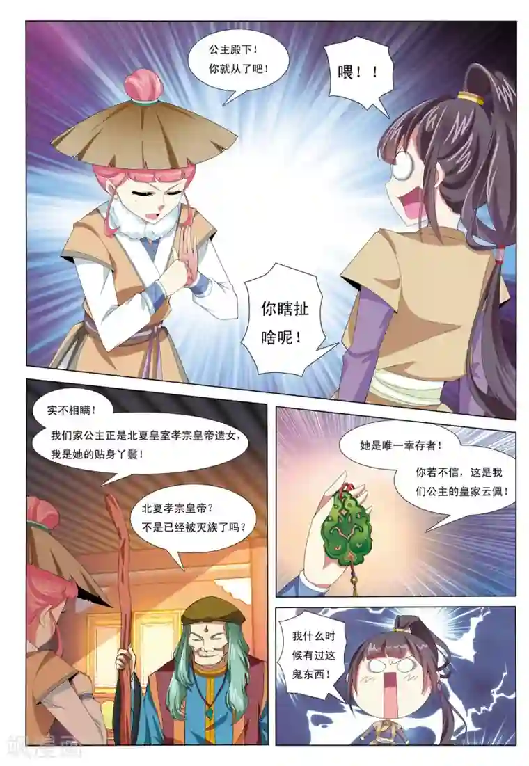 九洲御贡图第6话 凤冠霞帔