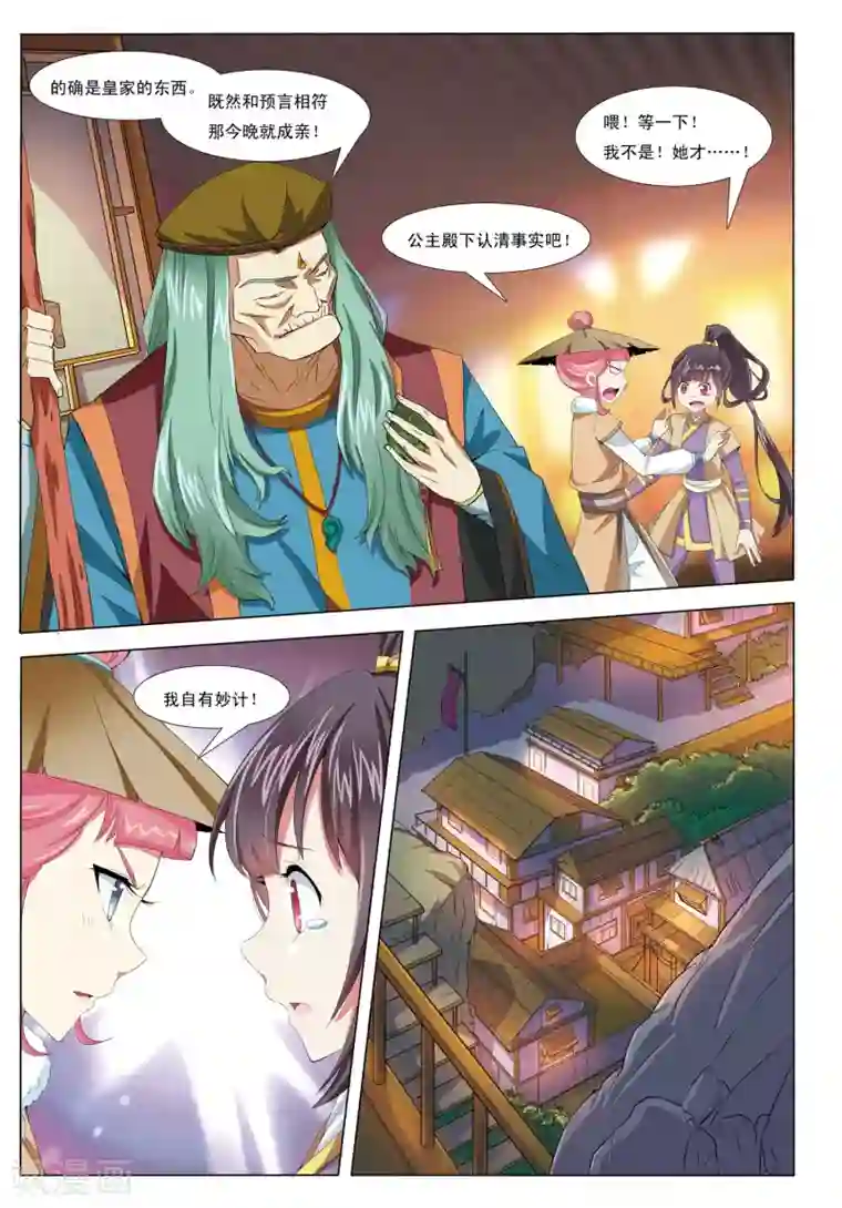 九洲御贡图第6话 凤冠霞帔