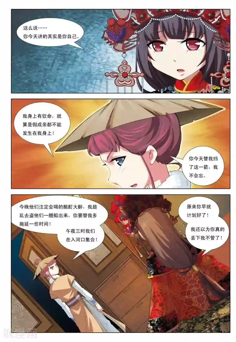 九洲御贡图第6话 凤冠霞帔