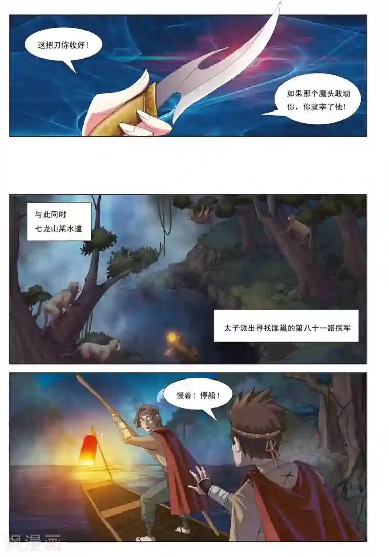 九洲御贡图第6话 凤冠霞帔