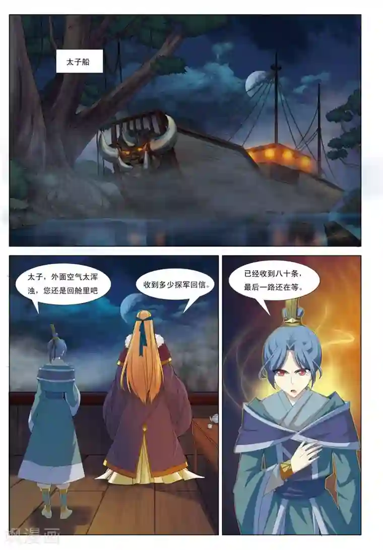 九洲御贡图第6话 凤冠霞帔