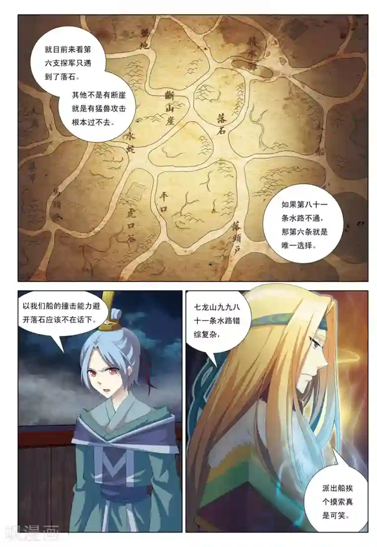 九洲御贡图第6话 凤冠霞帔