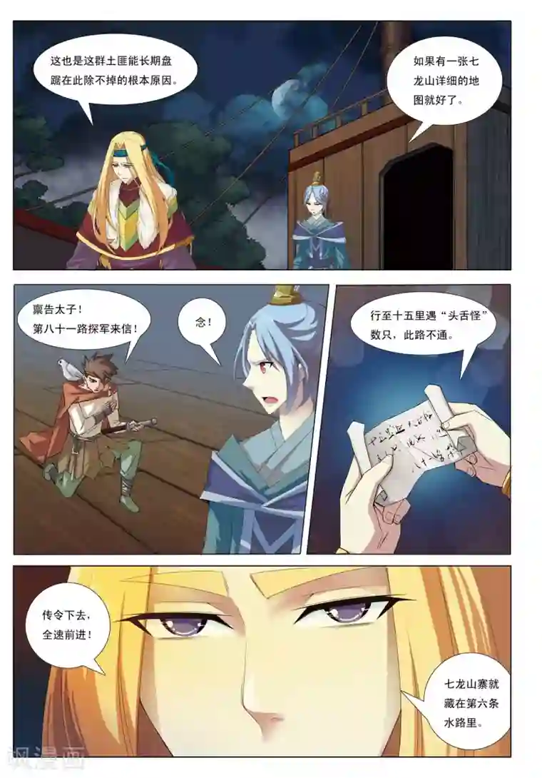 九洲御贡图第6话 凤冠霞帔