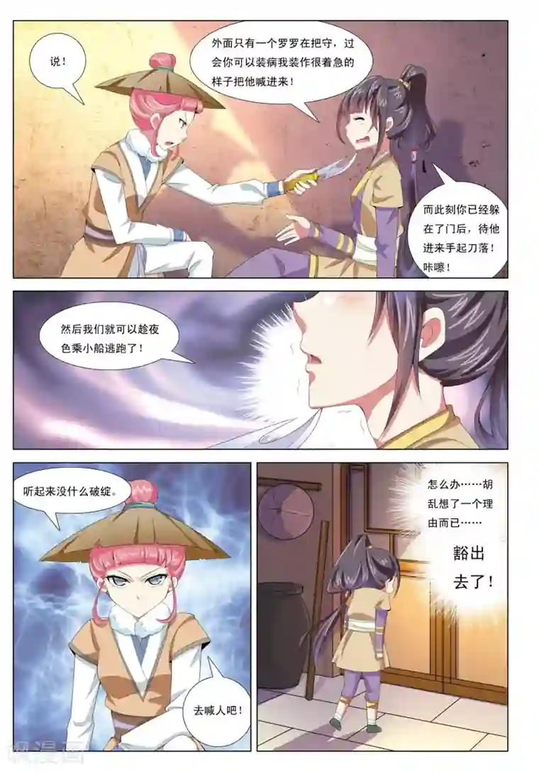 九洲御贡图第6话 凤冠霞帔