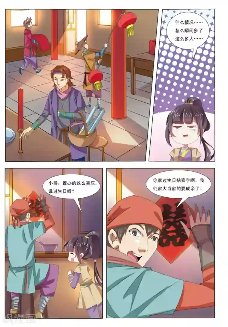 九洲御贡图第6话 凤冠霞帔