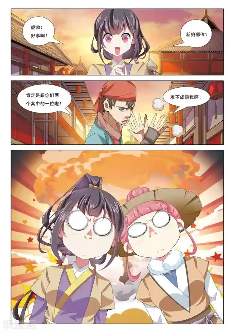 九洲御贡图第6话 凤冠霞帔