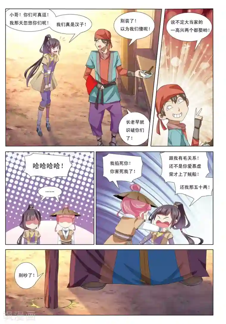 九洲御贡图第6话 凤冠霞帔