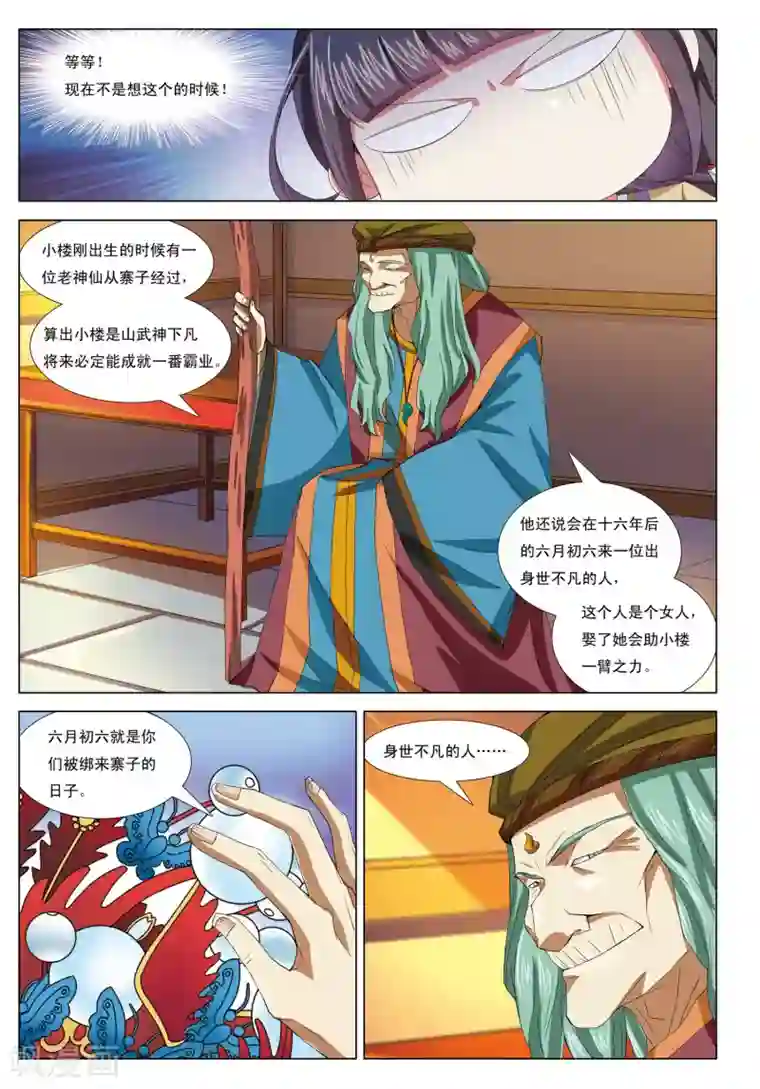 九洲御贡图第6话 凤冠霞帔