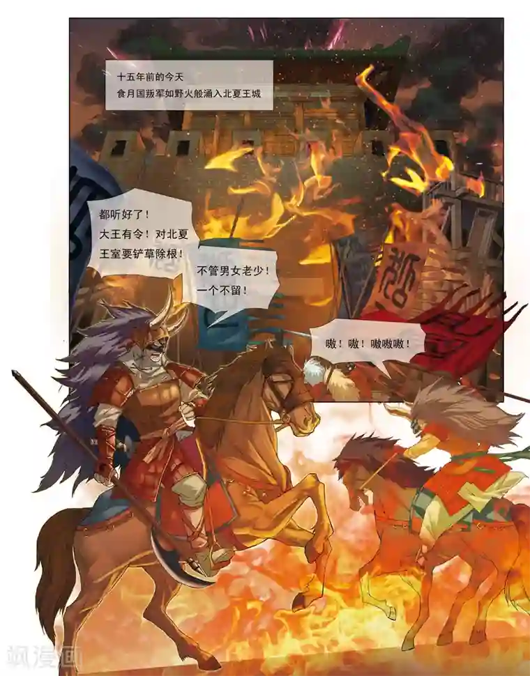 九洲御贡图第7话 来者不善